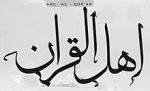 Ahlalquran.jpg